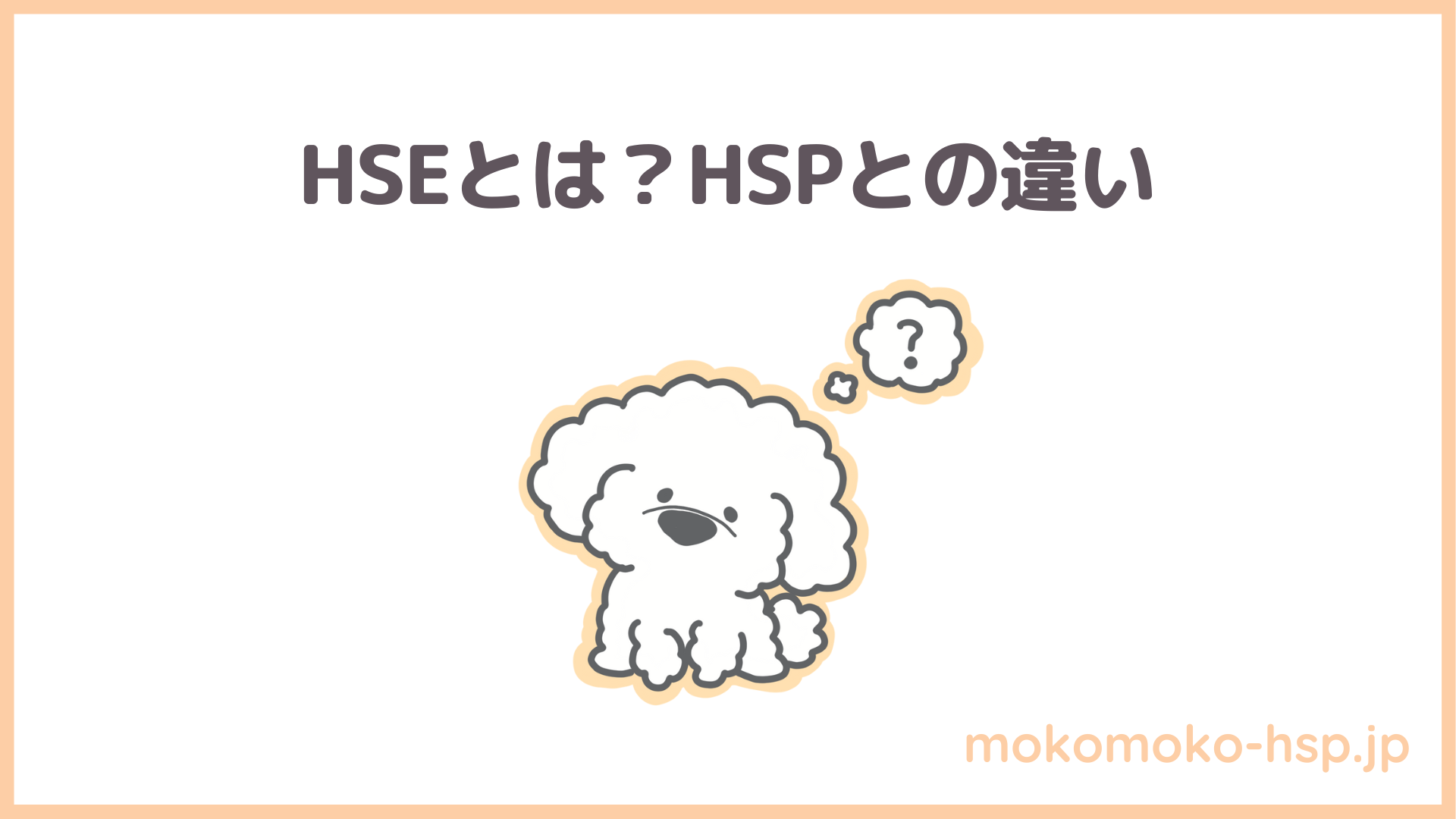 HSEとは