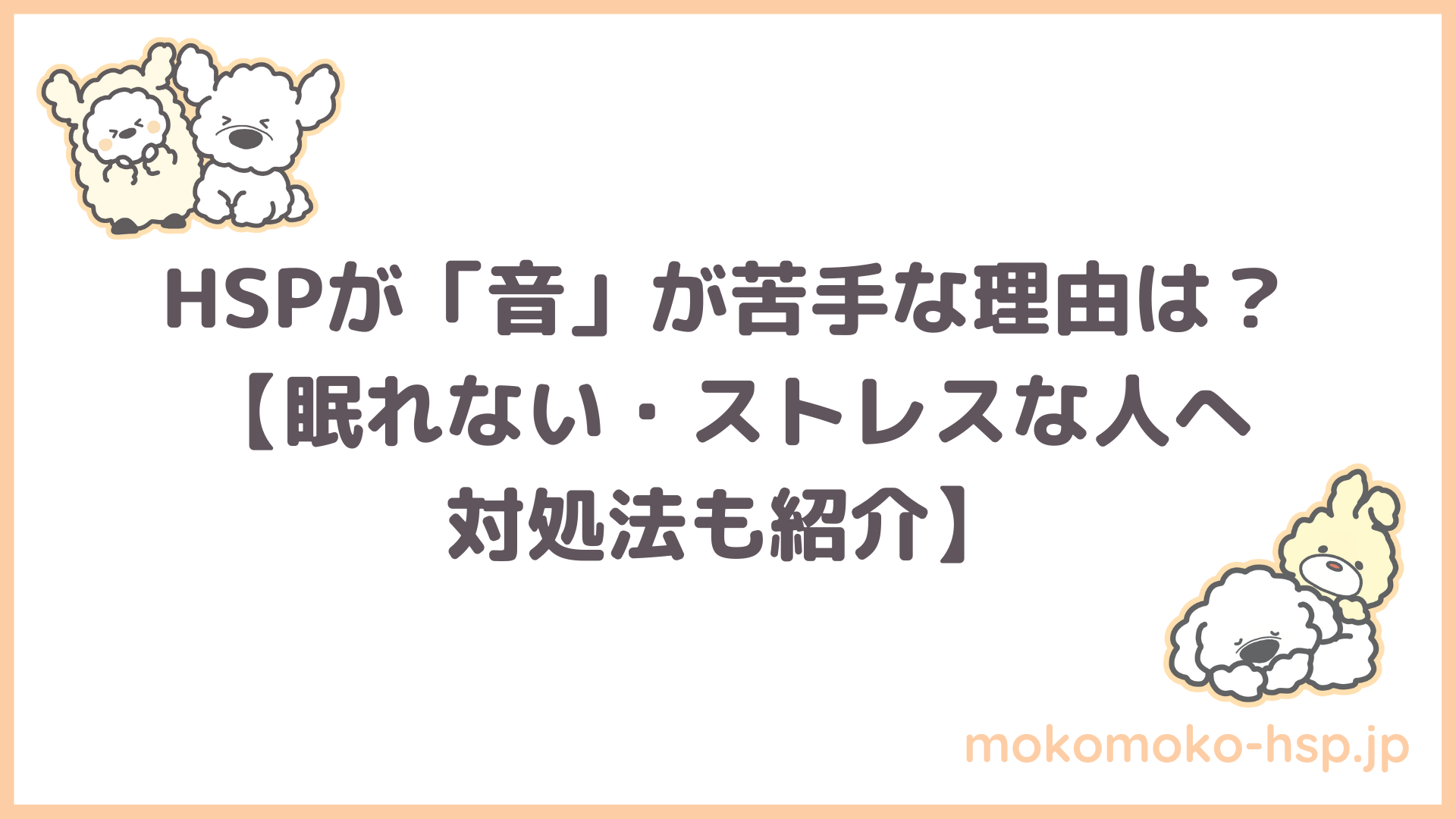 食器の音で眠れない トップ